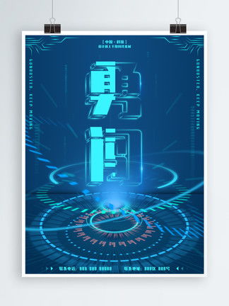 蓝色企业文化 科技产品发布与视觉传播的千图网资源解读